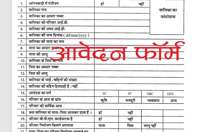 ladli laxmi yojna new application form avedan form pdf download madhya pradesh बच्ची का लाड़ली लक्ष्मी कार्ड बनवाने के लिए आवेदन फॉर्म पीडीऍफ़
