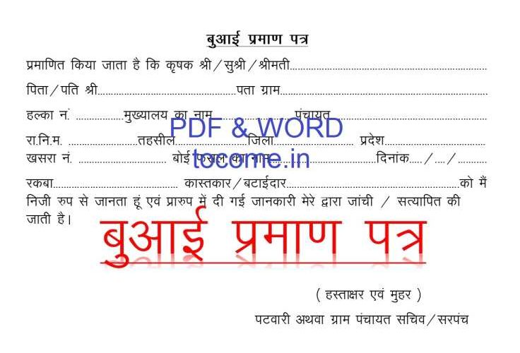 Sowing certificate बुवाई प्रमाण पत्र Pdf and word format all state sowing certificate pdf download kaise karen